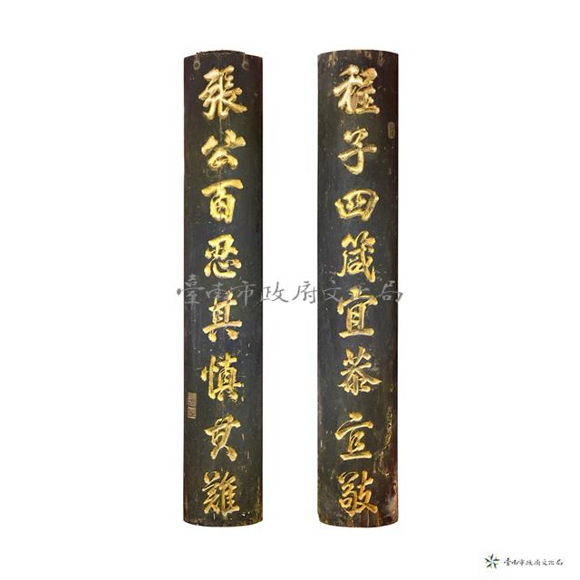 李述堂楹聯一對藏品圖，第1張