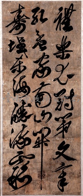 傳明鄭成功草書藏品圖，第2張