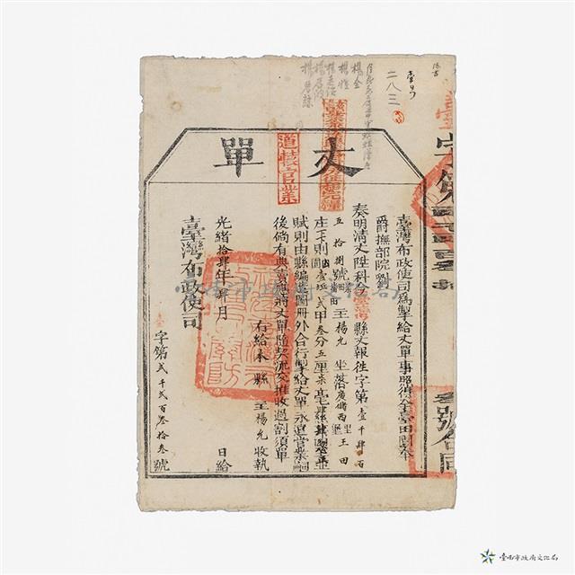 臺灣布政使司發給廣儲西里王田庄丈單藏品圖，第1張