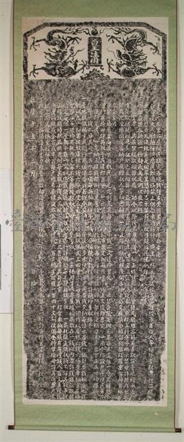 嚴禁徵收錮弊示告碑記拓本藏品圖，第2張