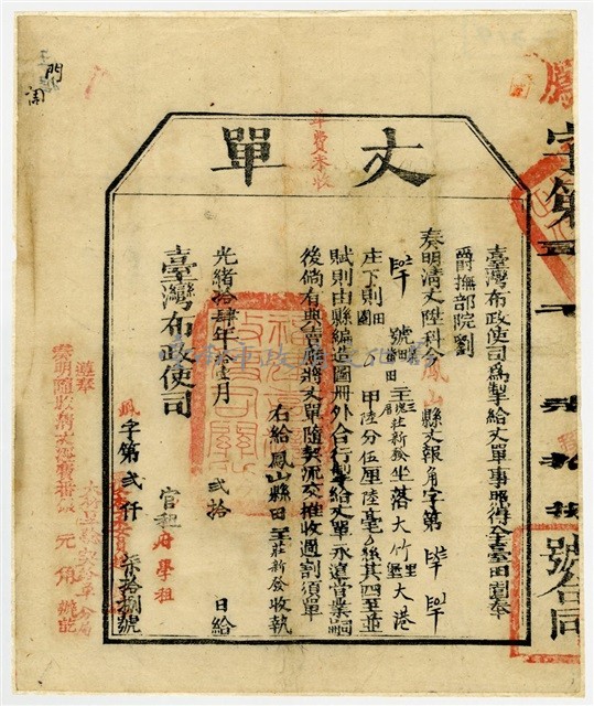 臺灣布政使司發給大竹里大港庄丈單藏品圖，第1張