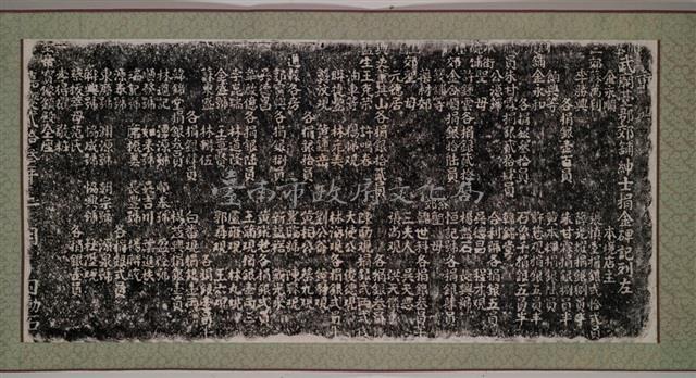 重興開基武廟臺郡郊舖紳士捐金碑記拓本藏品圖，第2張