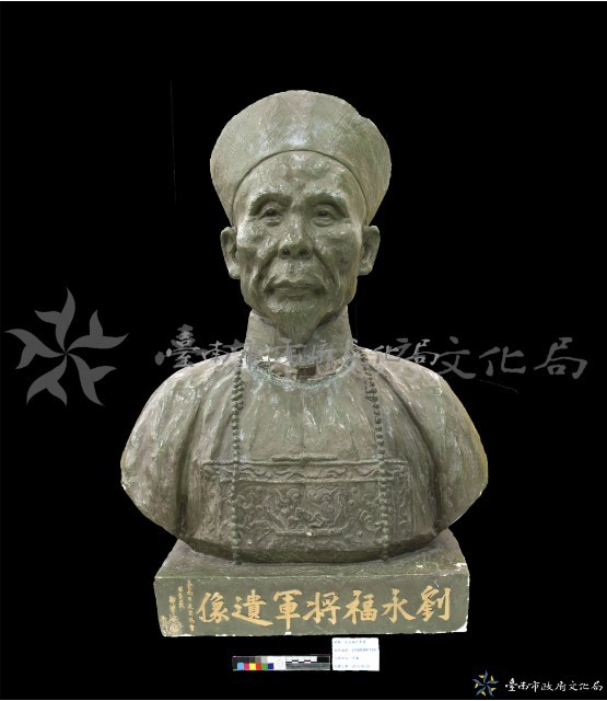 劉永福半身像藏品圖，第1張