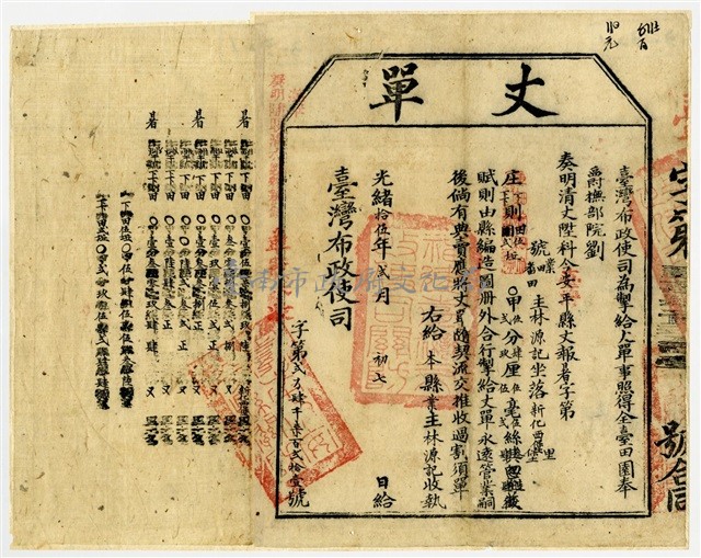 臺灣布政使司發給新化西堡丈單藏品圖，第1張