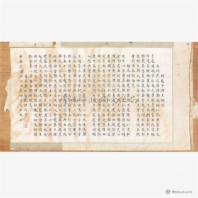 明延平郡王祠記藏品圖，第1張