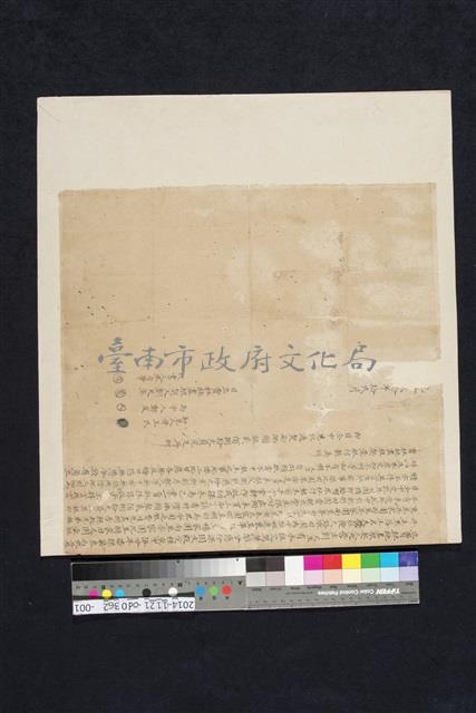 大營庄立賣杜絕盡根契（白契）	藏品圖，第1張