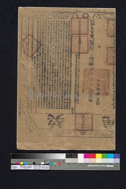 鳳山縣業戶購買田產契尾藏品圖，第1張