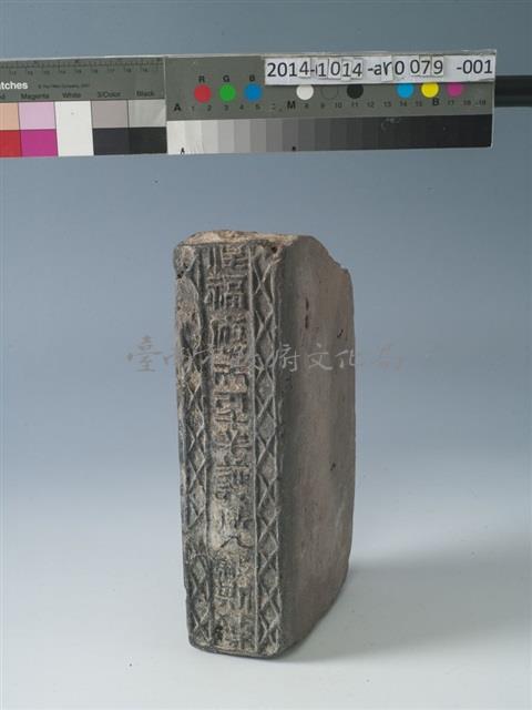 雷鋒塔磚	 	藏品圖，第1張