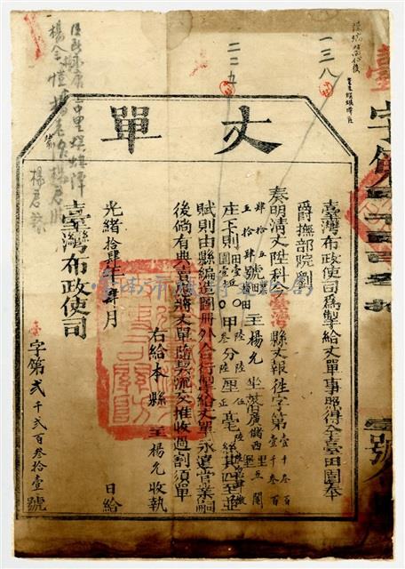 臺灣布政使司發給廣儲西里五鬮庄丈單藏品圖，第1張