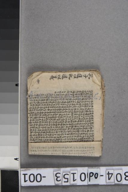 下孟上三古籍	 	藏品圖，第1張