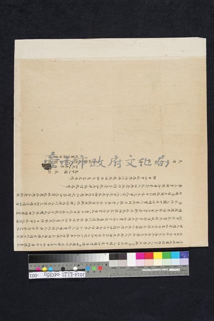 大營庄立賣杜絕禁根契約（白契）藏品圖，第1張