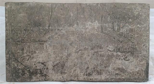 鄭母慈勤郭氏墓誌銘之一藏品圖，第2張