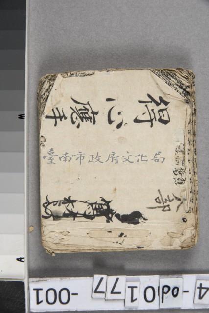 得心應手 火部	 	藏品圖，第1張