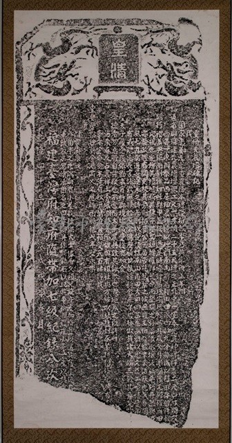 重修先農壇碑記藏品圖，第2張