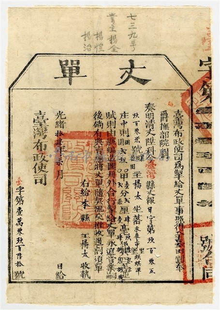 臺灣布政使司發給永康中里蜈蜞潭庄丈單藏品圖，第1張