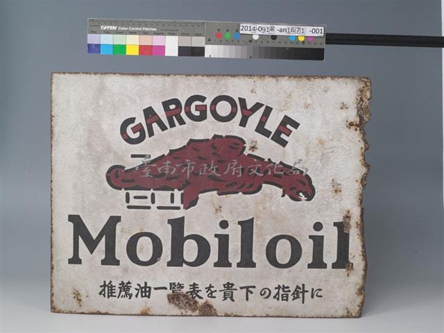 廣告鐵牌藏品圖，第1張