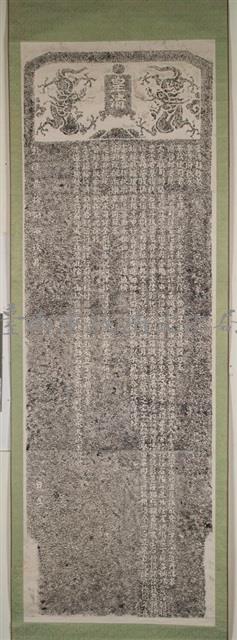 獎勵楊志申捐獻學田碑記拓本藏品圖，第2張