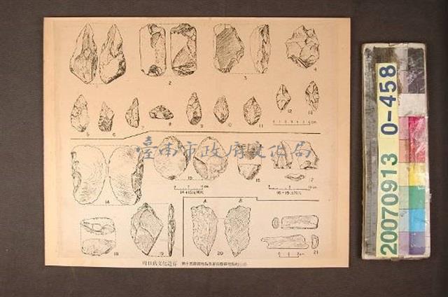 周口店第四及十五發掘地點的石器藏品圖，第1張