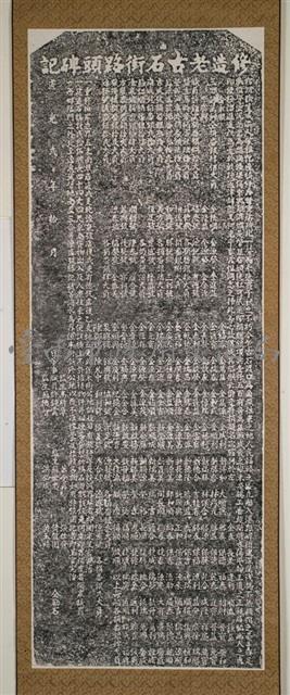 修造老古街路頭碑記藏品圖，第2張