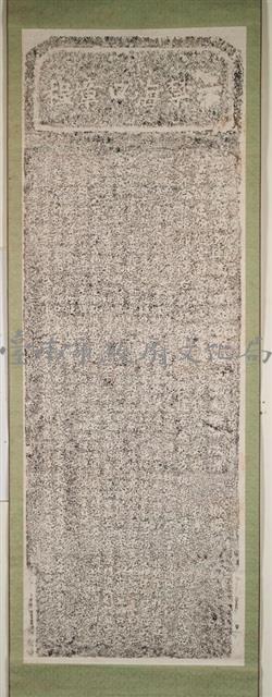 示禁海口章程拓本藏品圖，第2張