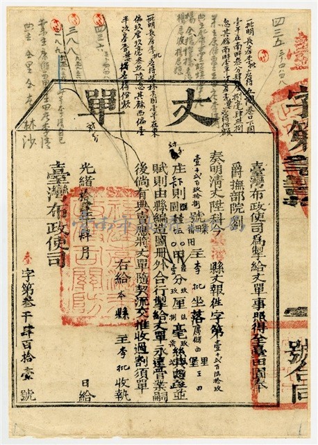 臺灣布政使司發給廣儲西里王田庄丈單藏品圖，第1張