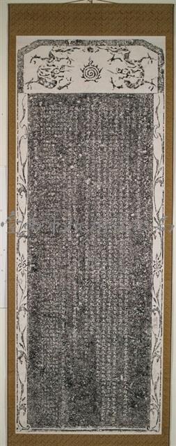 重修文廟碑記藏品圖，第2張