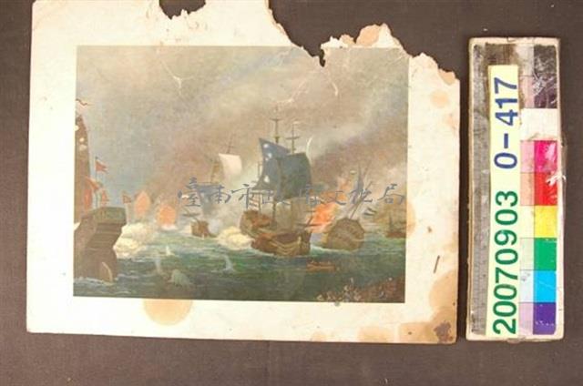 鄭成功與荷蘭軍的海戰圖片藏品圖，第1張