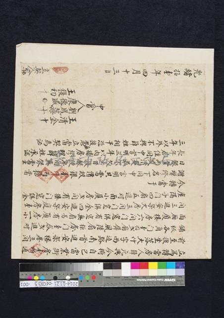 大什字西边南首進房屋讓渡契約藏品圖，第1張