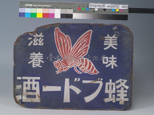 廣告鐵牌藏品圖，第1張