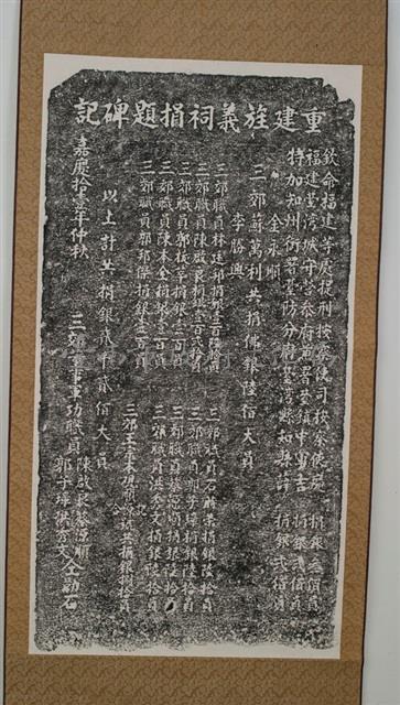 重修旌義祠捐提碑記藏品圖，第2張