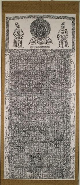 重修府學文廟閩籍捐題碑記拓本藏品圖，第2張