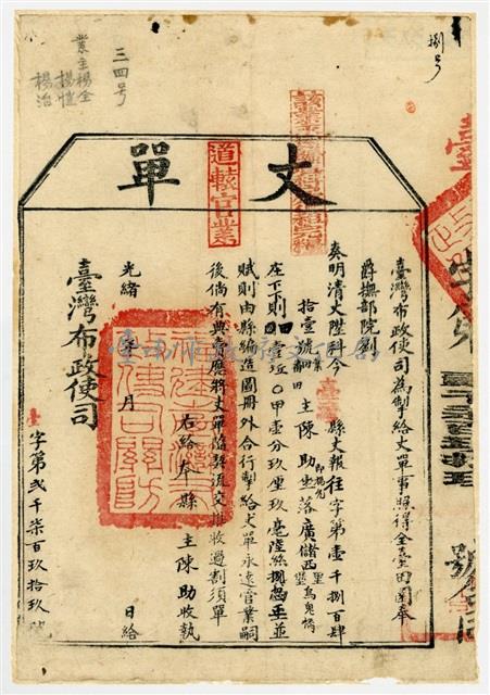 臺灣布政使司發給廣儲西里烏鬼橋庄丈單藏品圖，第1張