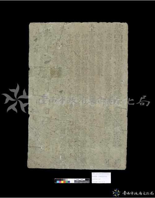 天后宮廟庭禁築草寮碑記藏品圖，第1張