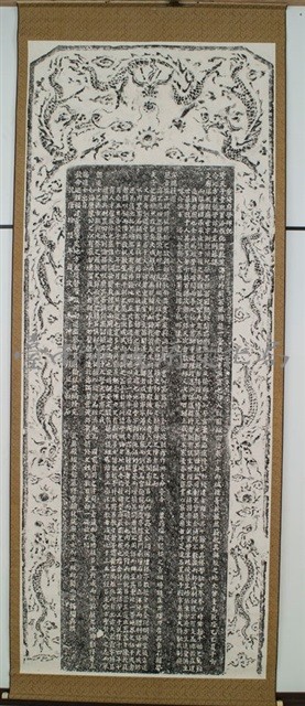 重脩府學碑記拓本藏品圖，第2張
