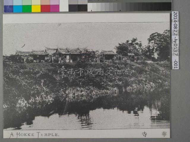 法華寺遠景	 	藏品圖，第1張