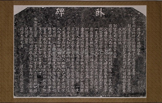 臥碑藏品圖，第2張