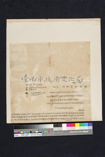 乾隆叁拾貳年立合約契字（白契）藏品圖，第1張