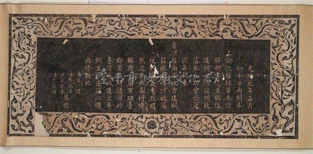 恭錄上諭拓本藏品圖，第2張