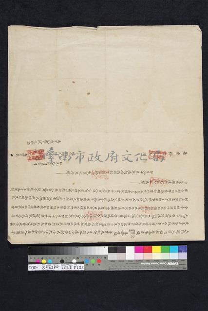 八角簝洋典契（白契）藏品圖，第1張