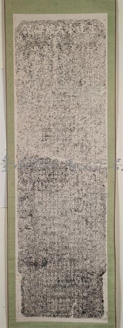 重建烽火館碑記拓本藏品圖，第2張