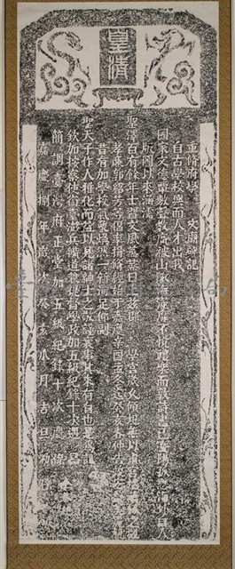 重修台灣府文廟碑記藏品圖，第2張