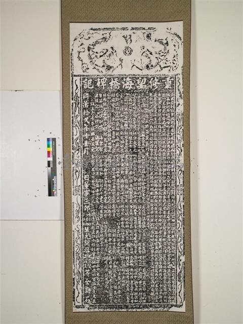 重修望海橋碑記拓本藏品圖，第1張