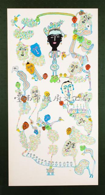 文字畫(九)藏品圖，第1張