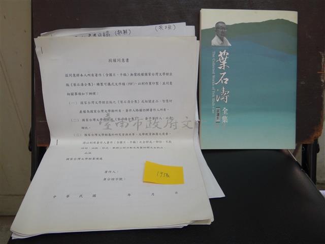授權同意書與葉石濤全集試閱本藏品圖，第1張
