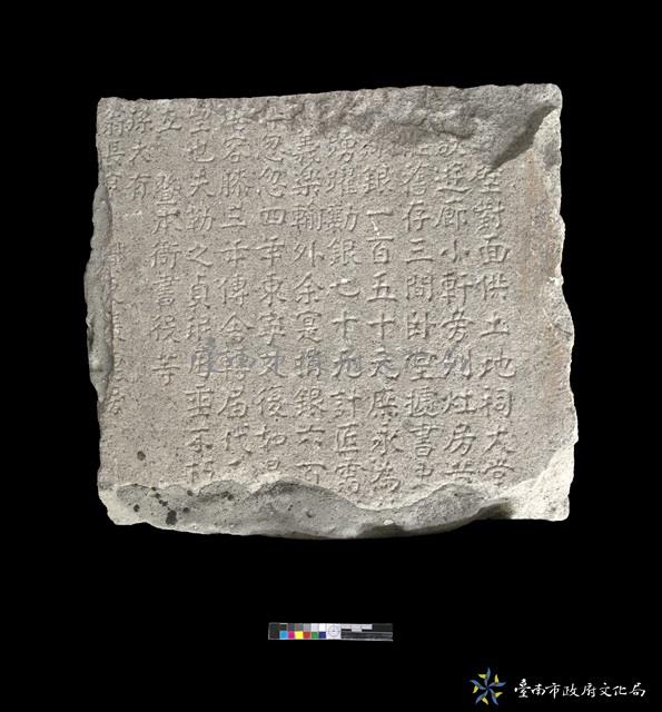 修建臺灣縣捕廳衙署記殘碑藏品圖，第2張