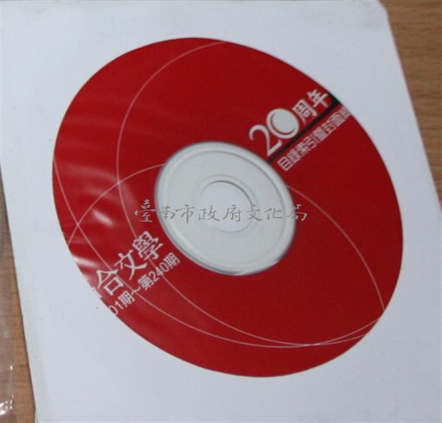 聯合文學-二十周年藏品圖，第1張