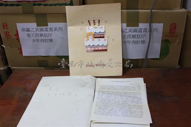 給葉石濤生日卡片封面及內容(含信封)藏品圖，第1張