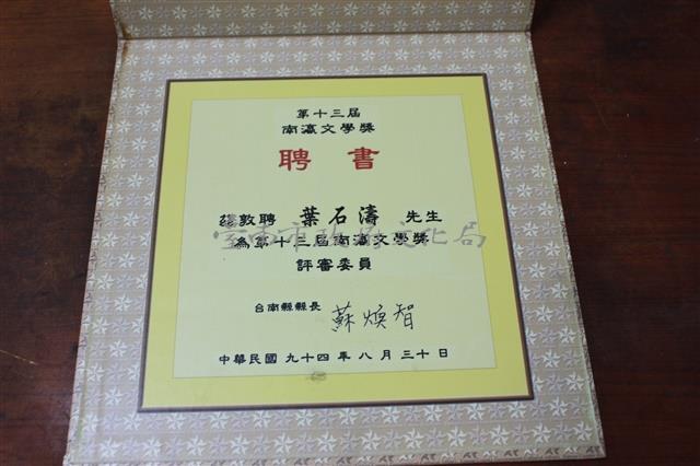 第十三屆南瀛文學獎聘書藏品圖，第1張