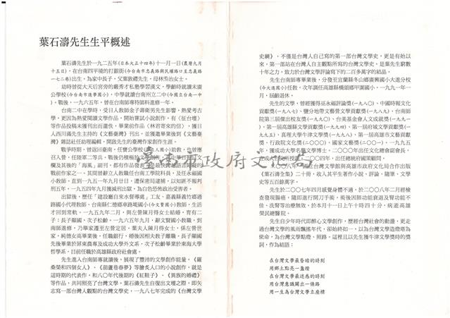 訃聞-葉石濤先生生平概述藏品圖，第1張