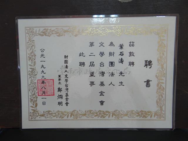 財團法人文學台灣基金會第二屆董事聘書藏品圖，第1張